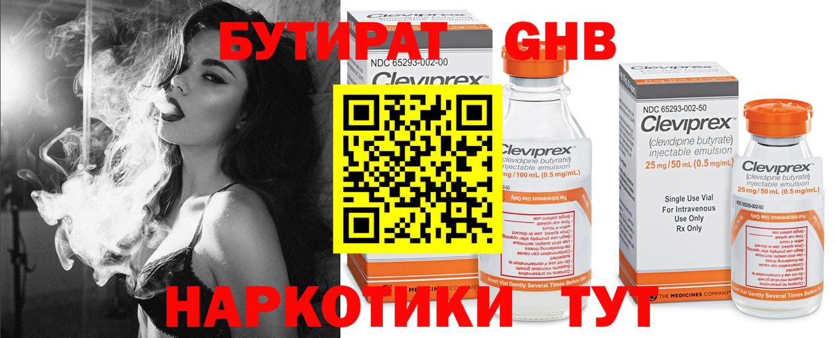 БУТИРАТ жидкий экстази  Вход с VPN  Алексин 