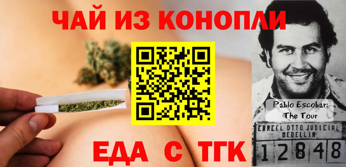 Еда ТГК конопля  Вход с VPN  Алексин 