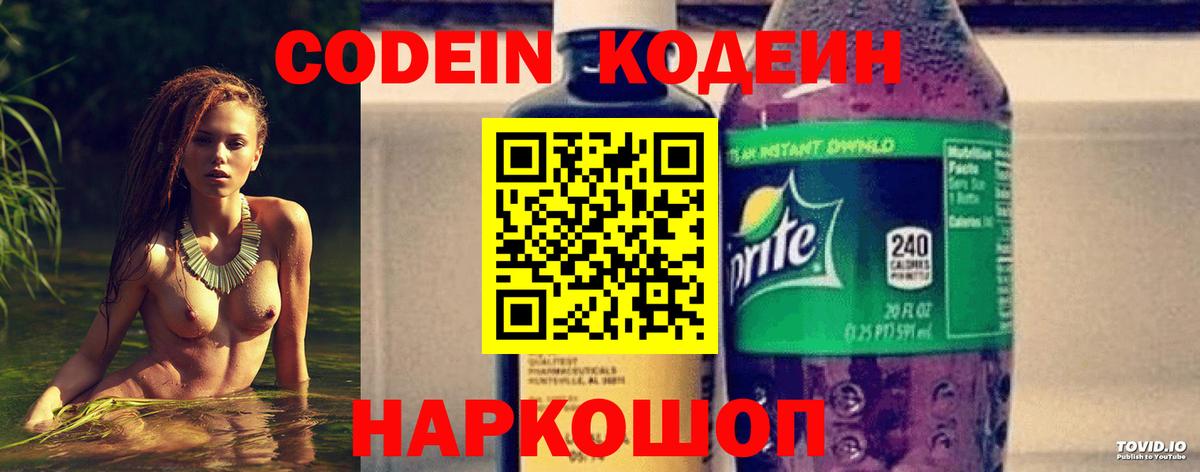 Кодеин напиток Lean (лин) Алексин