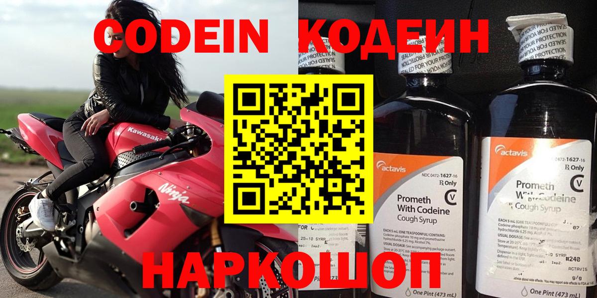 Codein Purple Drank  Кодеиновый сироп Lean Purple Drank  Алексин  Вход с VPN 